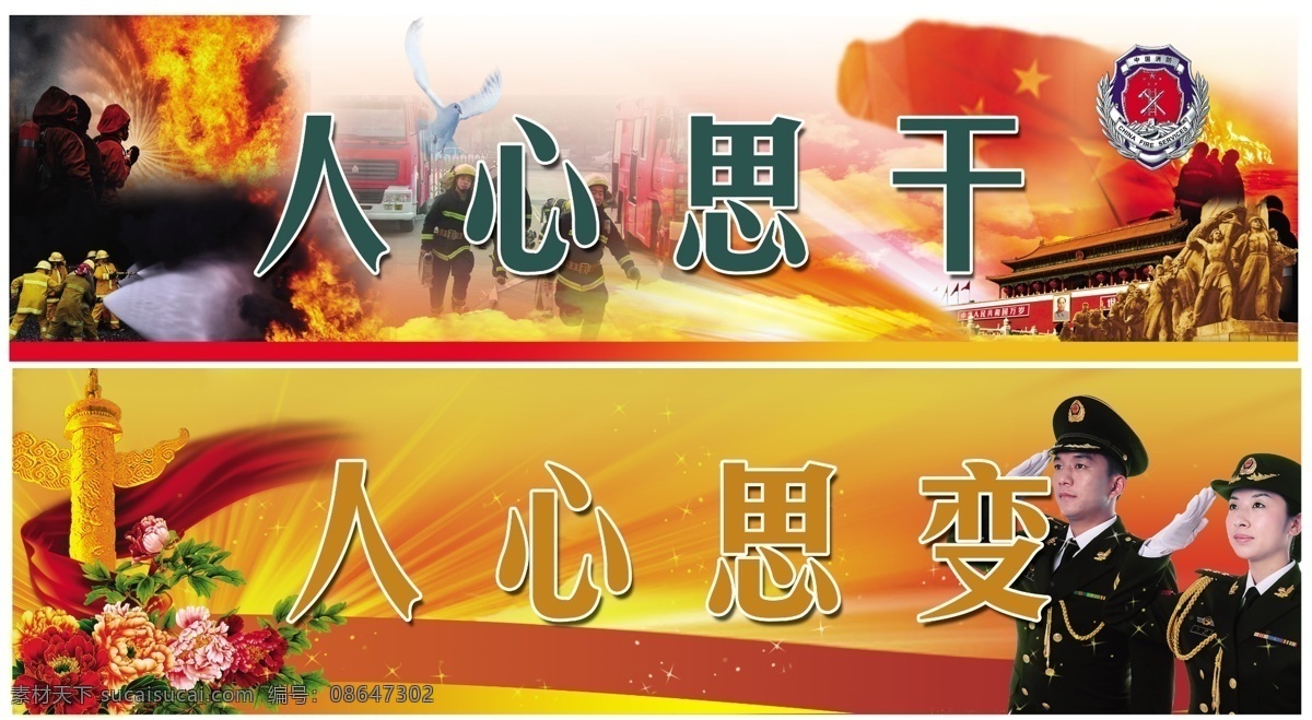 消防展板 消防员 消防宣传栏 消防图 消防制度 消防队 消防标语 消防兵 消防安全标志 消防版面 消防官兵 消防安全知识 消防板报 中国消防 天安门 党建 红色 华表 警察 红旗 广告设计模板 源文件