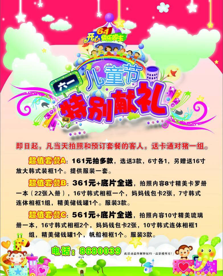 六一儿童节 儿童节 活动 六一 模板下载 矢量 照相 特别献礼 节日素材