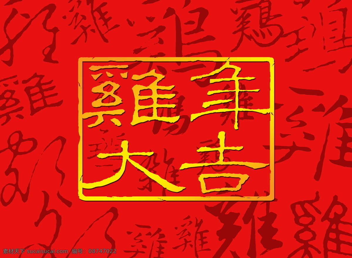 春节免费下载 春节 队联 节日素材 鸡年大吉 2015 新年 元旦 元宵