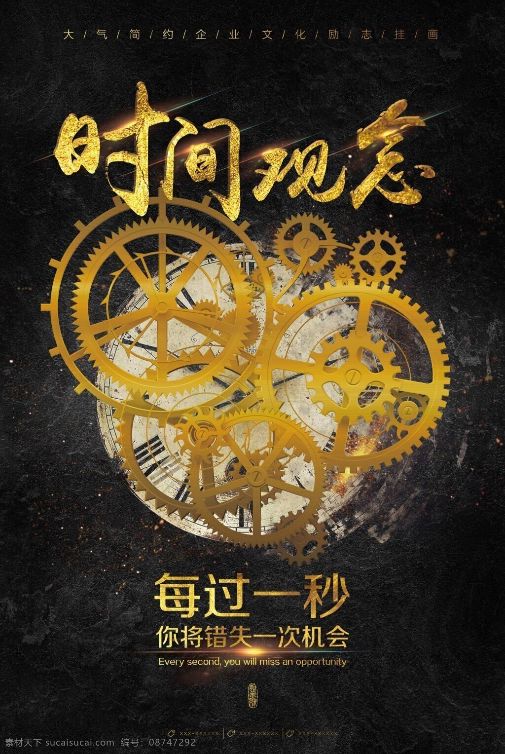 大气 简约 黑金 时间 观念 企业 励志 挂画 企业文化 时间观念 时光 时间就是金钱 时间就是效率 钟 钟表 思考 职业 工作 上班 公司 理念 价值观
