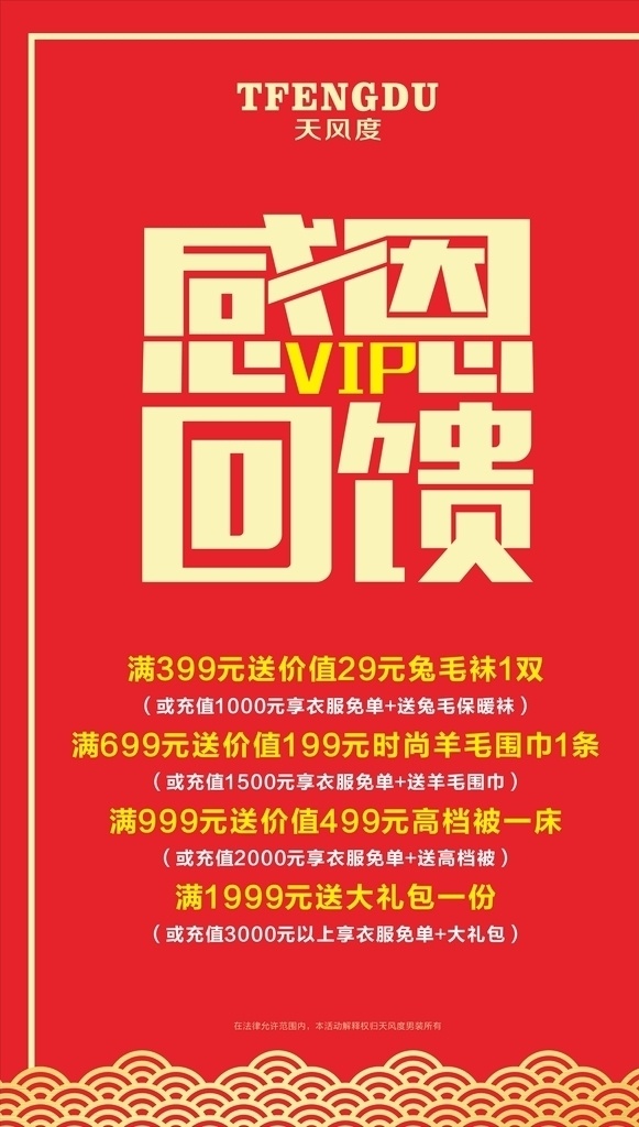 vip 感恩 回馈 感恩回馈 海报 vip感恩 促销