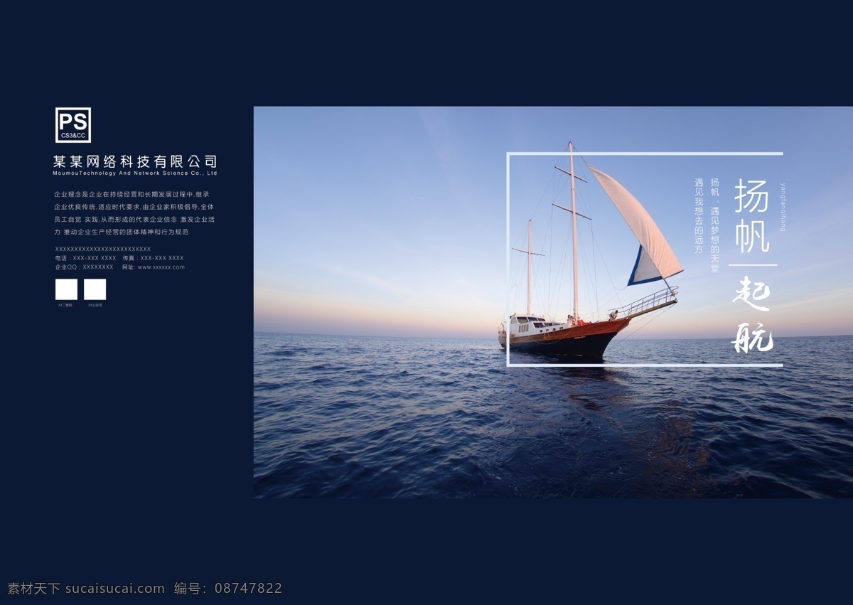 商务 风 扬帆 起航 品牌 画册 封面 中国风封面 企业画册封面 中国 扬帆起航 大气画册封面 商务画册封面 企业团队封面 简约 地产 企业形象 企业 文化 品牌画