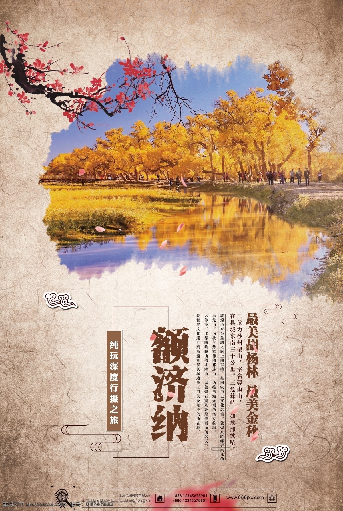 内蒙 额济纳 胡杨林 国庆 旅游 海报 内蒙古 旅游海报 秋季旅游 国庆旅游 胡杨