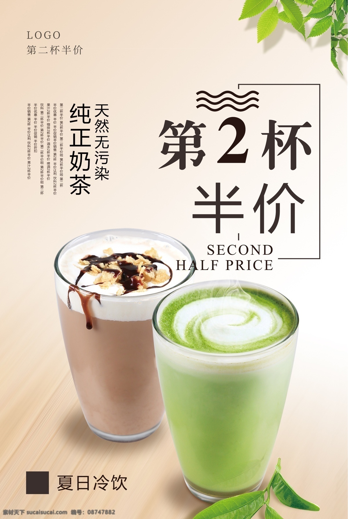 简约 二杯 半价 奶茶 果汁 减肥 美食 夏季 饮料 蔬菜水果 果蔬 饮品 果蔬饮品 甜品饮品 夏季饮品 营养 时尚饮品 开业 促销 下午 茶 夏日 果汁饮品 冷饮海报 奶茶广告 新鲜果汁 夏天 第二杯半价 第二杯