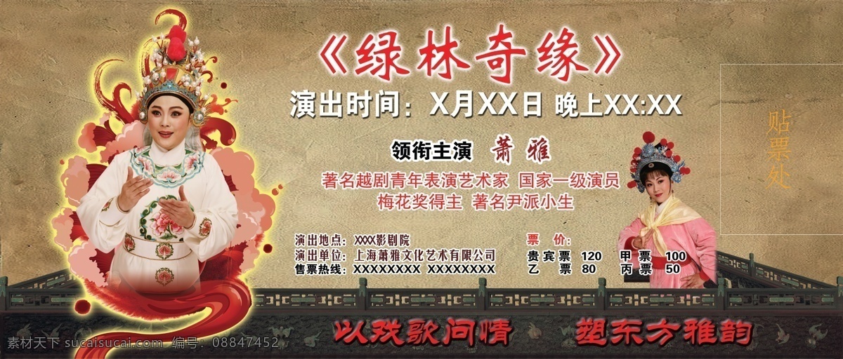 演出门票