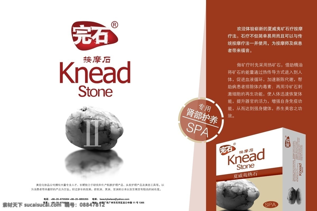 按摩 石 产品 宣传单 按摩石 psd源文件