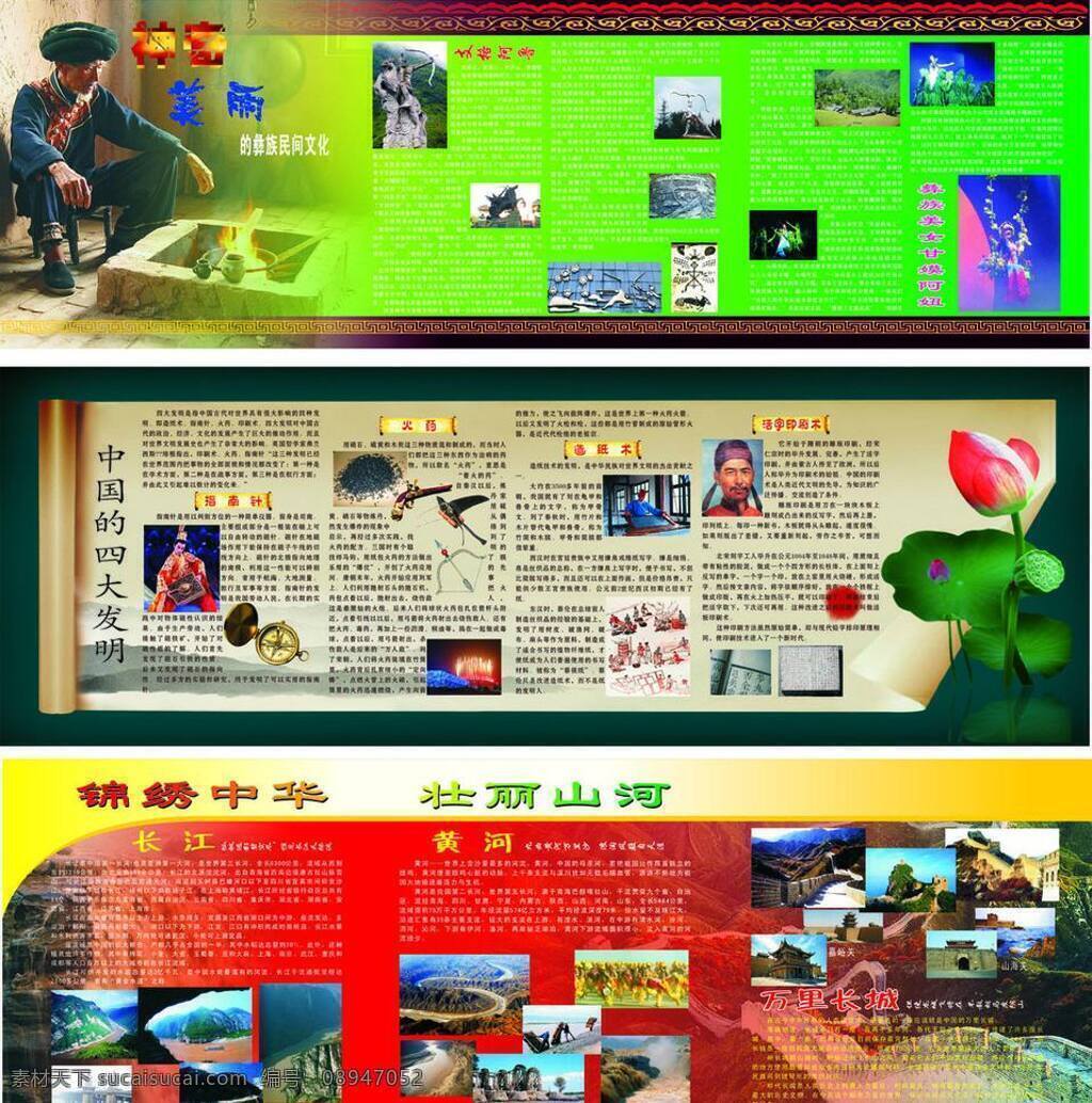 长城 长江 橱窗 黄河 教室布置 少数民族 四大发明 万里长城 校园文化 彝族 发明 学校 小学 展板 校园文化建设 学校文化 展板模板 矢量 其他展板设计