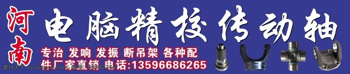 牌匾 蓝色 电脑精校 传动轴 传动轴图片 分层