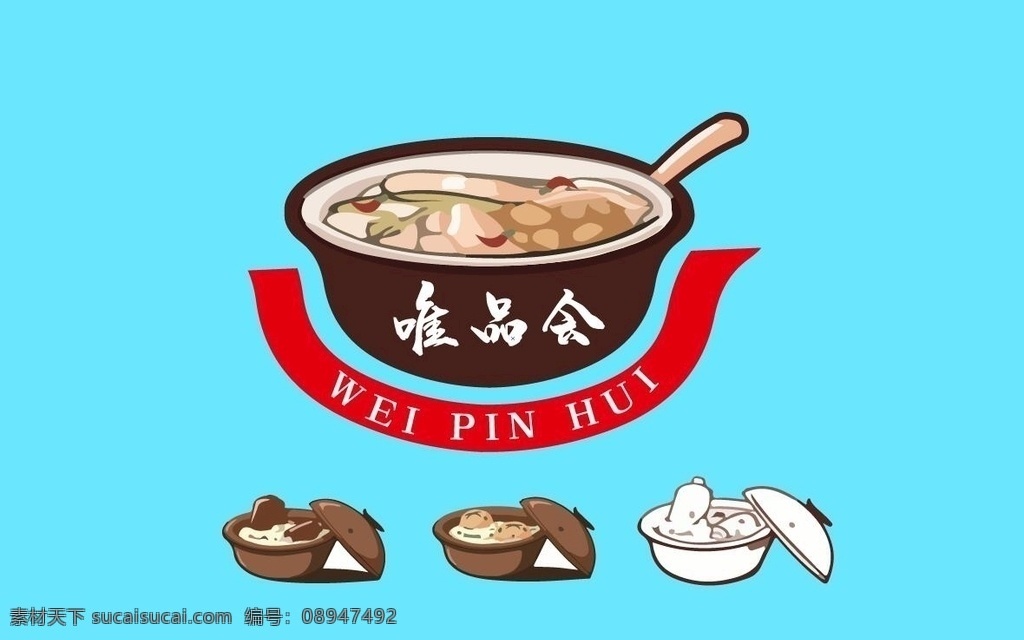 logo 锅 碗 火锅 汤匙