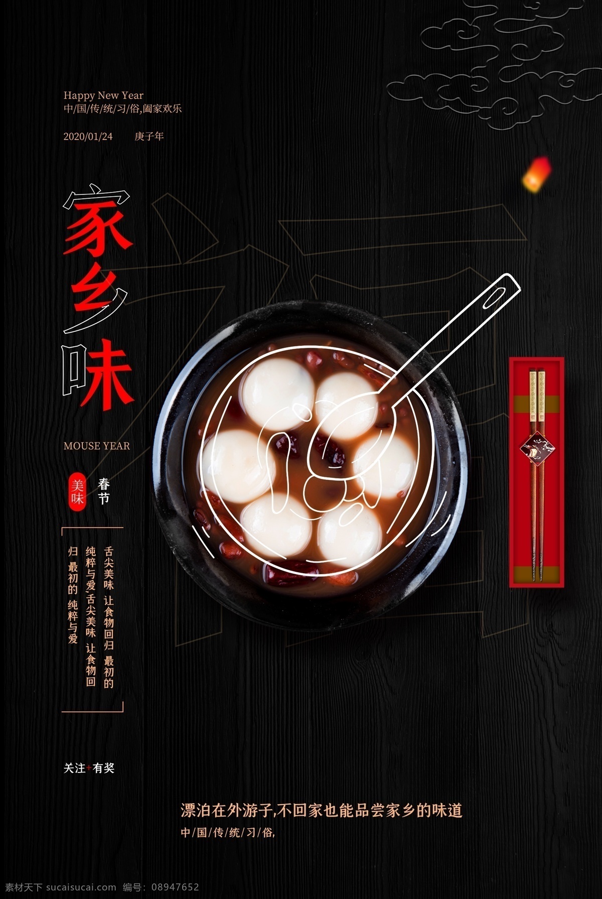 家的味道 2020 年夜饭 2020年 新年中国味道 美食文化 舌尖美食 舌尖美味 舌尖上的中国 舌尖上的故乡 家乡味道 故乡味道 农家文化 农家乐 农家菜 私房菜 五谷杂粮 土特产 特色小吃 风味小吃 粤菜湘菜川菜 闽菜鲁菜 老字号 老味道 家乡 味道 故乡之情 回家 想家 家乡菜 故乡情 展板模板