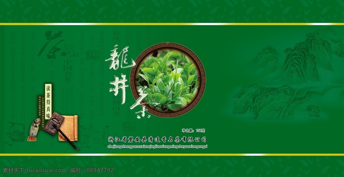 龙井茶 包装 茶包装 绿色 笔墨砚 psd源文件