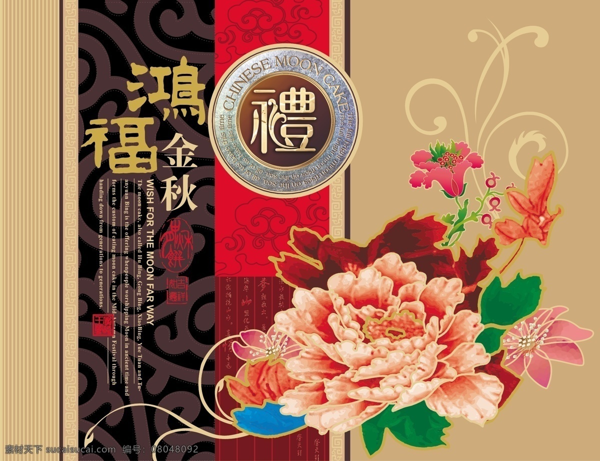 中秋节 矢量 古典花纹 花朵 花卉 礼 牡丹花 矢量素材 中秋 鸿福金秋 节日素材