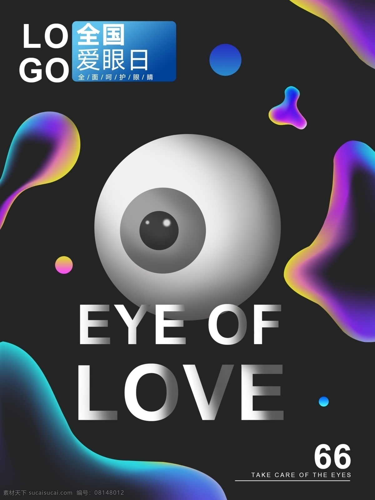 酷 炫 黑 世界 爱眼日 月 日 全国爱眼日 眼睛 love 爱眼节 爱眼日海报 五彩斑斓的黑 渐变风 6月6日 世界爱眼日 流体渐变