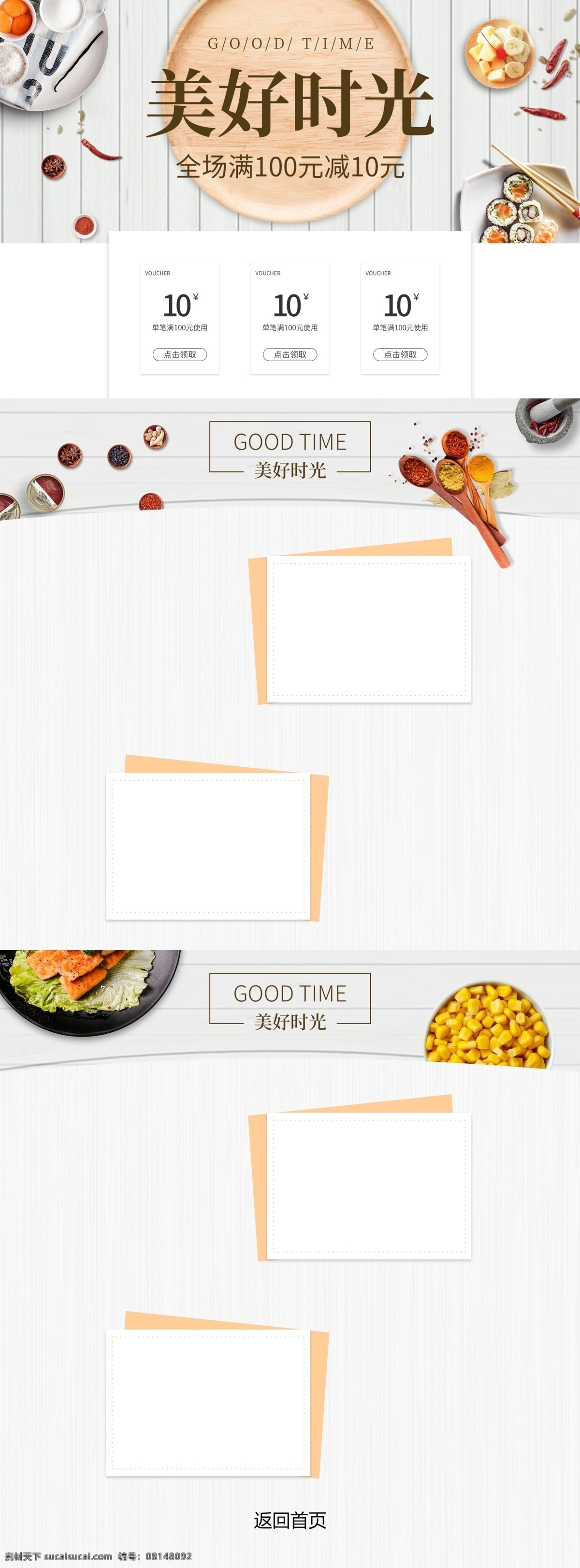 电商 食品 寿司 简约 水果 首页 模板
