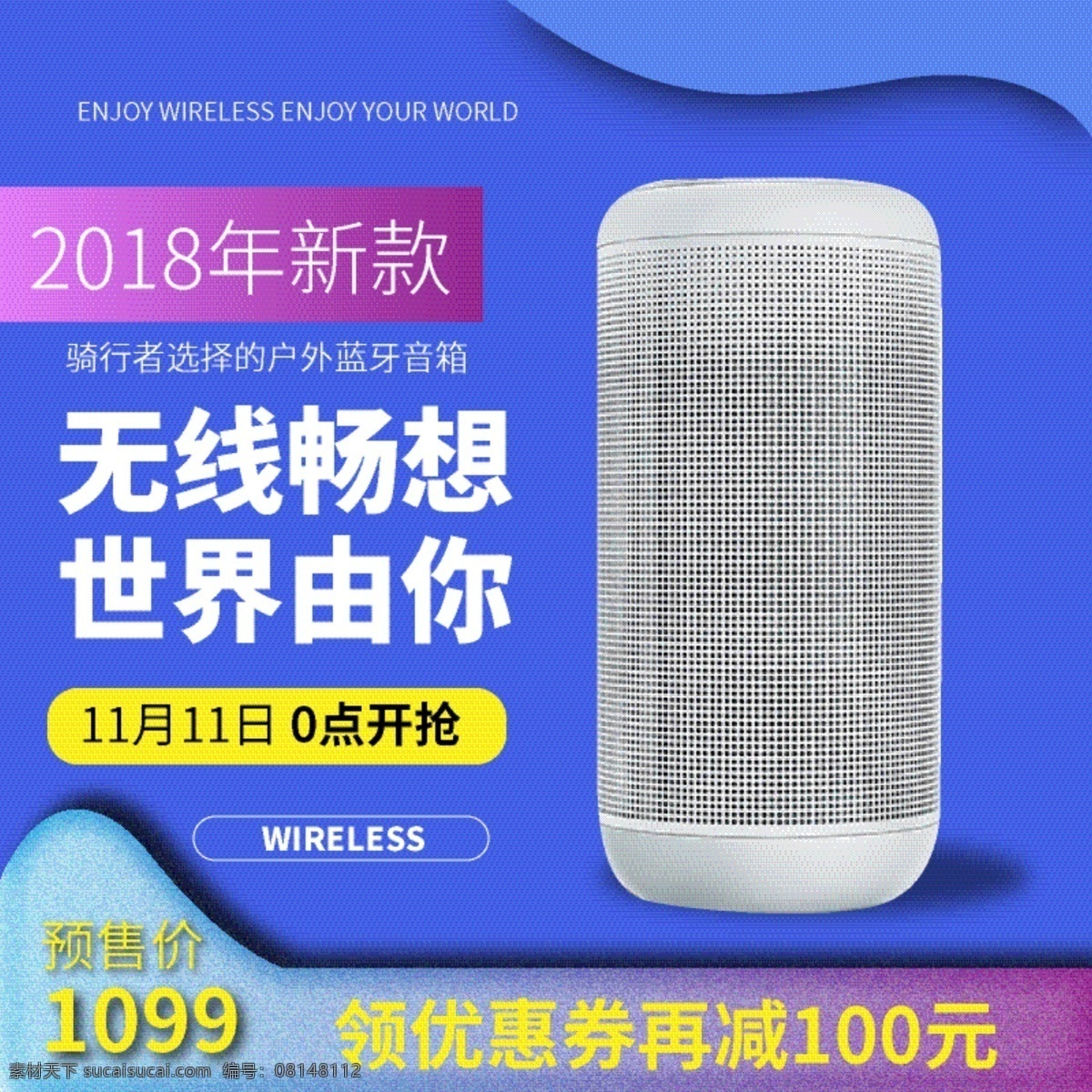 电商 淘宝 蓝紫 风格 促销 智能 音箱 主 图 淘宝促销 蓝紫风格 新款 蓝牙音箱