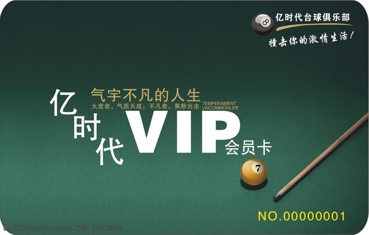 psd分层 分层 vip 黑色 会员卡 男人 台球 台球会员卡 斯诺克 烟 巴那克 巴那克撞球帮 亿时代 源文件 名片卡 vip会员卡