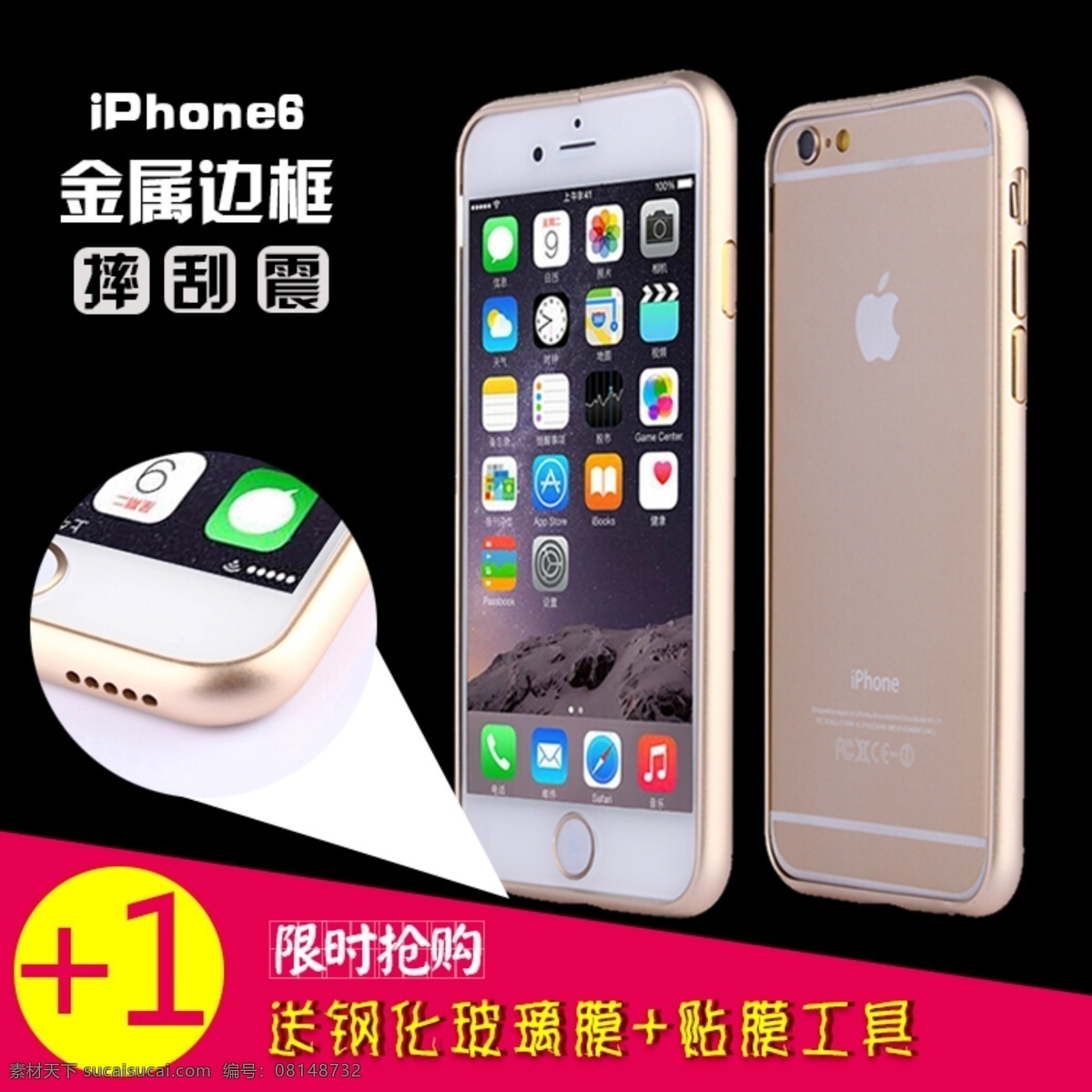 iphone6 金属 边框 淘宝 直通 车主 图 限时抢购 iphone 苹果边框 钢化玻璃膜 忒慢工具 三星边框 华为边框 原创设计 原创淘宝设计