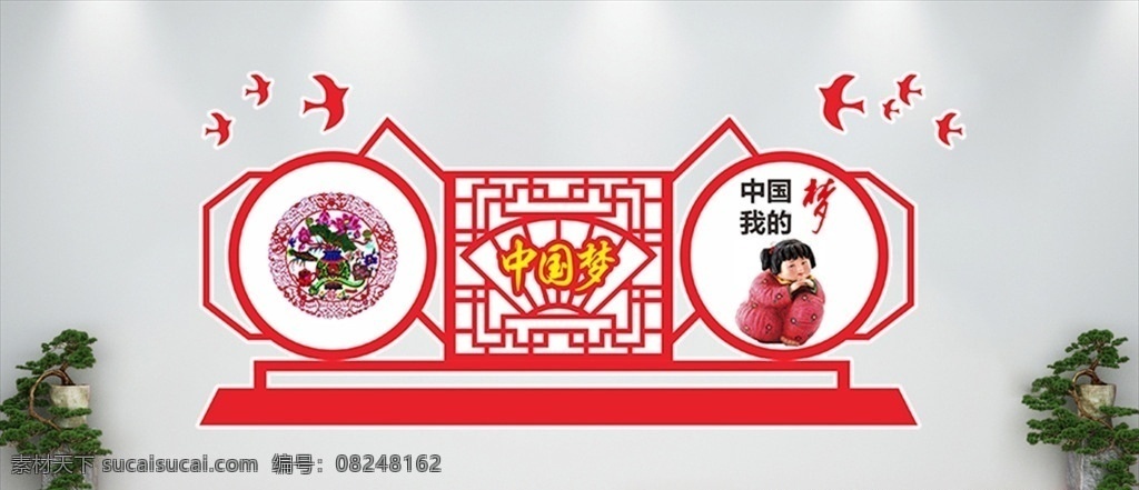 中国梦 文化墙 党建 知识学习 室外广告设计