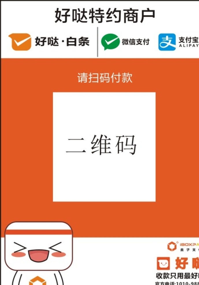 好哒特约商户 好哒白条 微信支付 支付宝 好哒 特约商户 商务金融