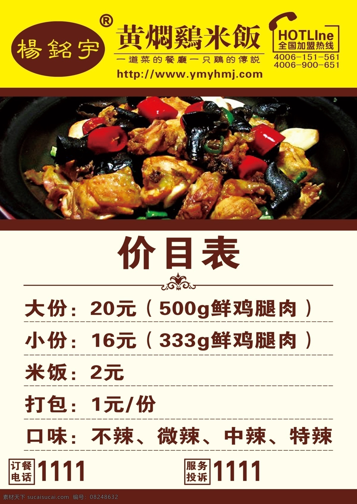 杨 铭 宇 黄焖 鸡 米饭 杨铭宇 黄焖鸡米饭 小吃 价格表 鸡肉 加盟小吃 生活百科 餐饮美食