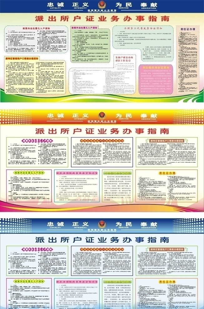派出所 户证业务 指南宣传栏 户 证 业务指南 宣传栏 警徽 花边 宣传栏设计 背景板 广告栏 橱窗广告 展板模版 展板设计 企业背景板 员工天地 企业文化 展板系列 展板模板 矢量