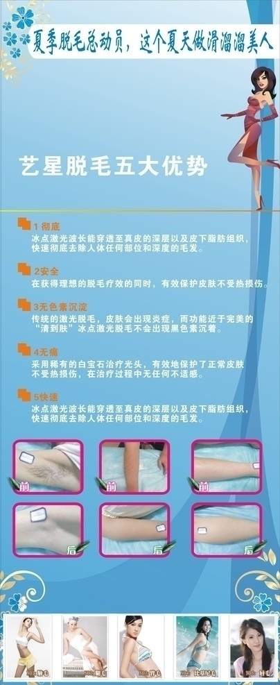 美容 脱毛 易拉宝展架 脱腋毛 脱腿毛 脱胸毛 提供 参考 易拉宝 展架 矢量