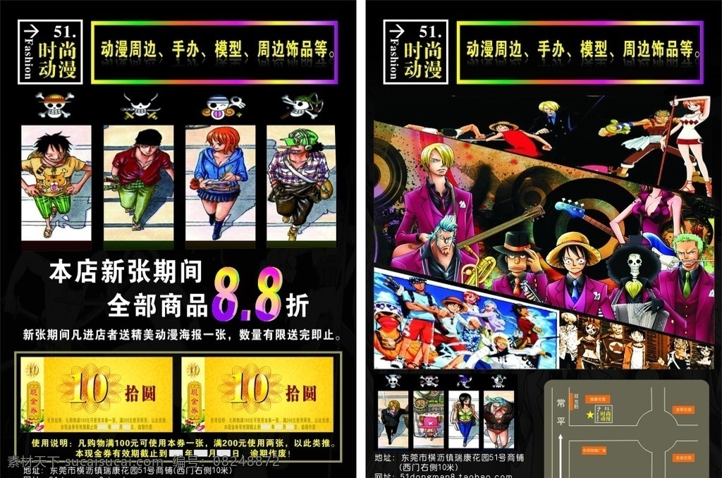 动漫玩具传单 时尚动漫 动漫周边 手办 模型 周边饰品 新张期间 8折 代金券 10元 dm宣传单 矢量