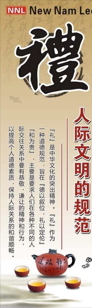 道德 礼 道德挂画 礼图片 道德展板 道德礼 文化展板 中国风 企业挂画 传统文化 道德讲堂 文化挂画 文化海报 道德文化