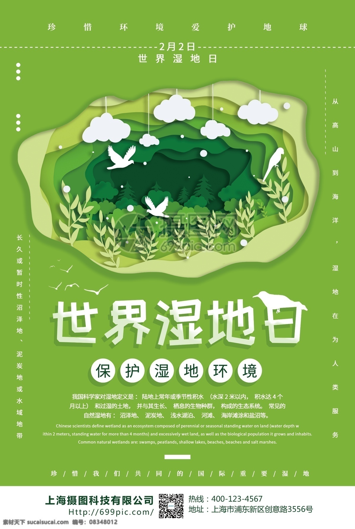 绿色 清新 插 画风 世界 湿地 日 海报 立体插画 鸟儿 生活 环境 保护 节日 栖息 2月2日 世界湿地日 湿地日 保护环境