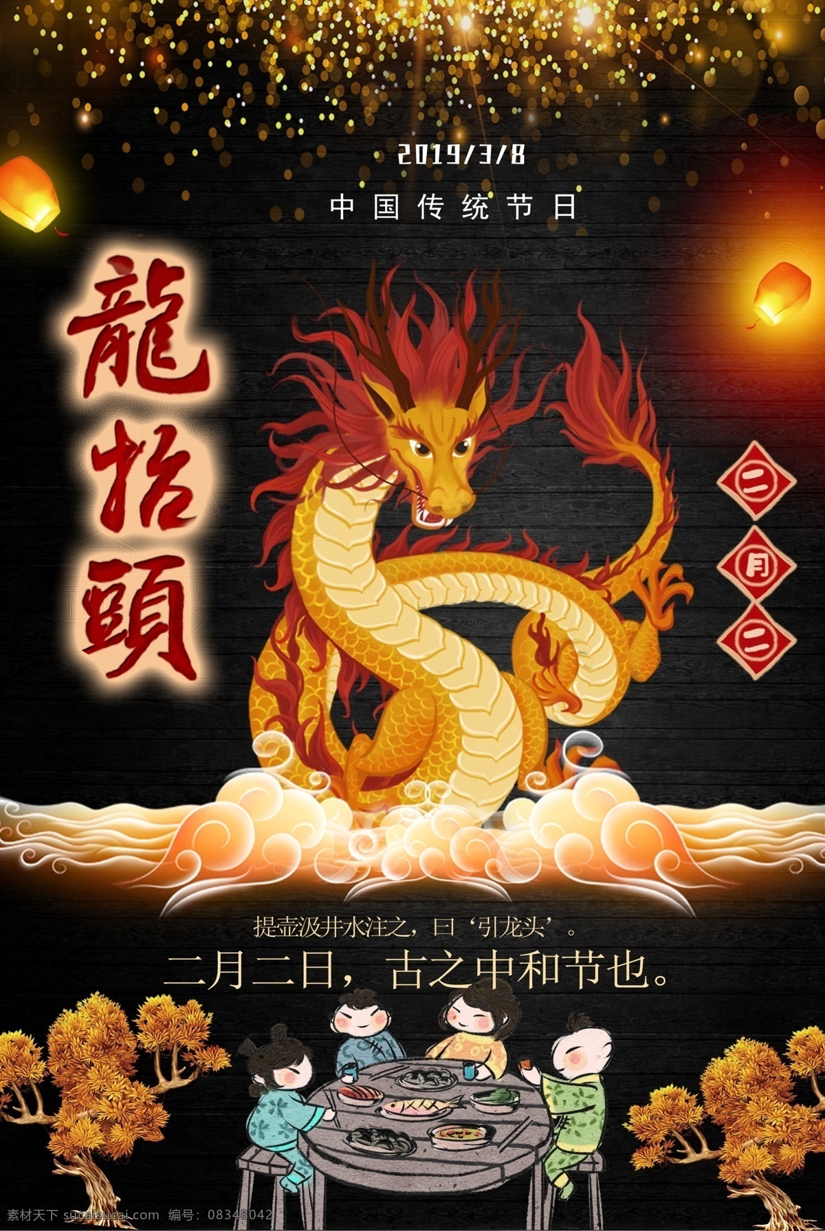 简约 二月 二龙 抬头 节日 海报 龙抬头 二月二 团圆 龙 天灯 树 剪头 春耕 春耕节 节日海报