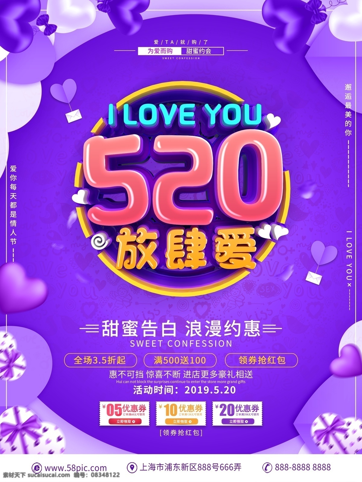 c4d 创意 立体 字 520 促销 宣传海报 520表白节 表白节 情人节 520促销 520海报 520情人节 520我爱你 我爱你520 520表白日 520求爱节 主题活动 宣传 广告 海报