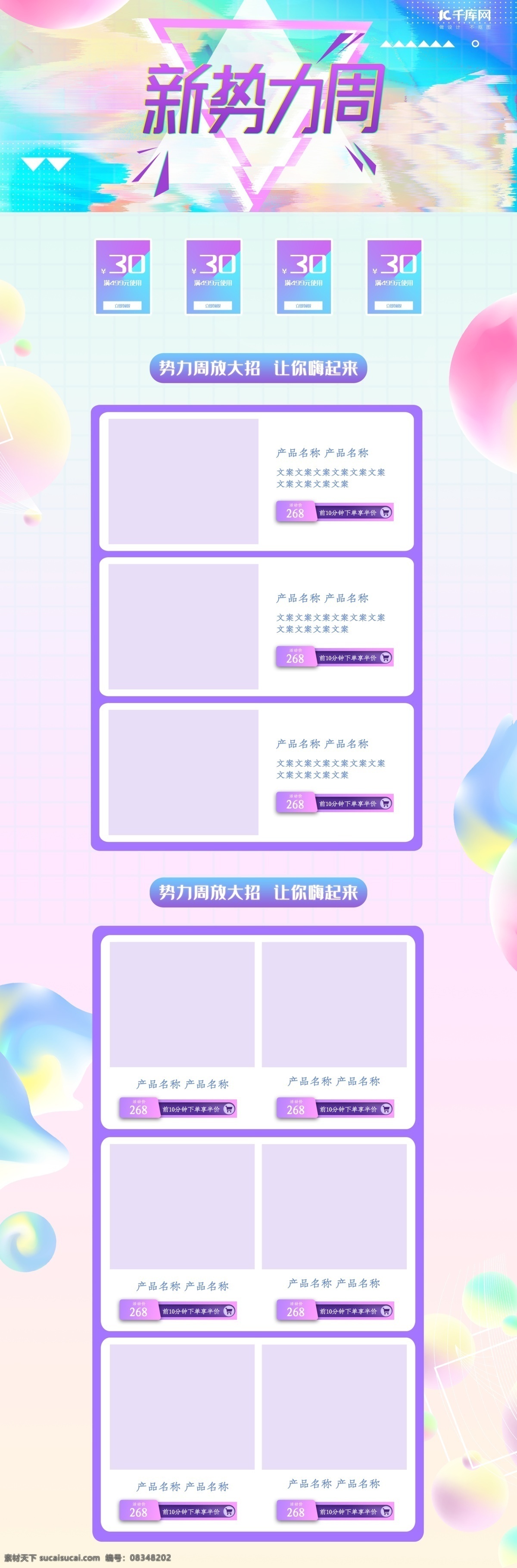 新 势力 周 几何 故障 风 镭射 渐变 淘宝 促销 首页 新势力周 天猫