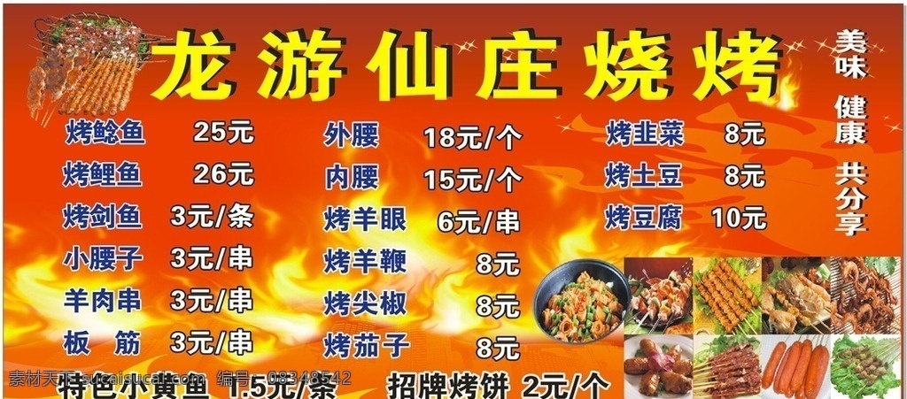 烧烤海报 烧烤 干锅 涮锅 烤韭菜 烤豆腐 海报