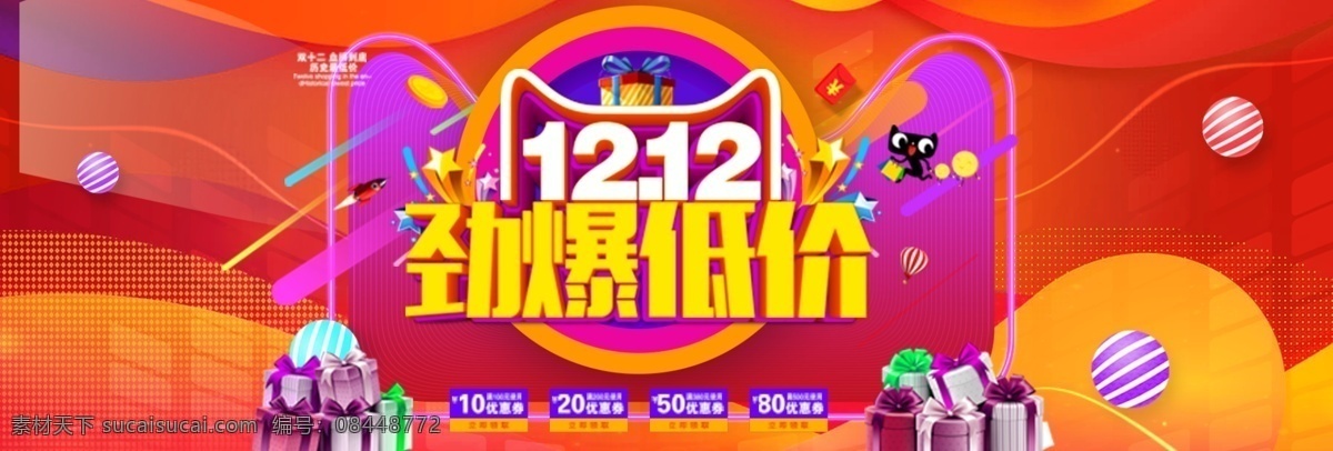 双十 二 劲爆 低价 活动 1212 banner psd素材 扁平化 促销海报 电商 电商海报 店铺海报 双十二 淘宝 淘宝海报