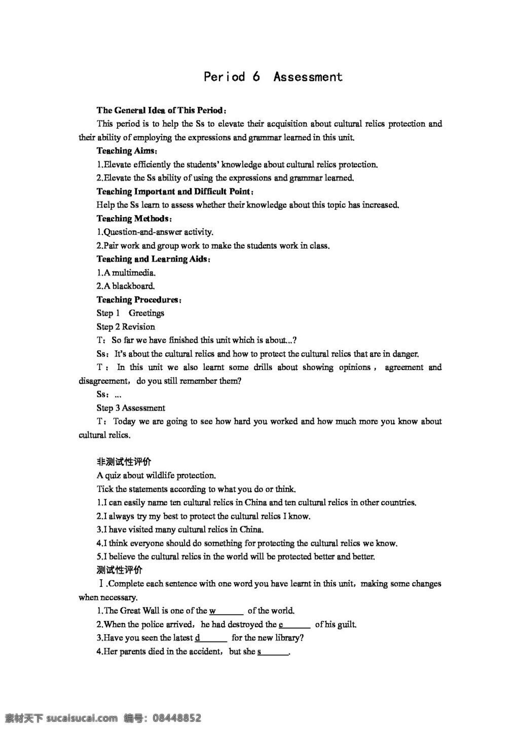 英语 人教 版 高中英语 优秀教案 unit1 cultural relics period6 assessment 教案 人教版