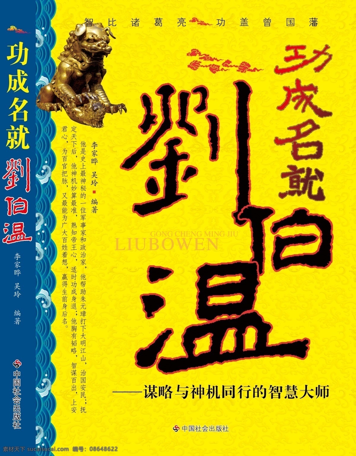 书籍 封面 波浪 古典 广告设计模板 花纹 画册封面 画册设计 狮子 书籍封面 中国风 源文件 其他画册封面