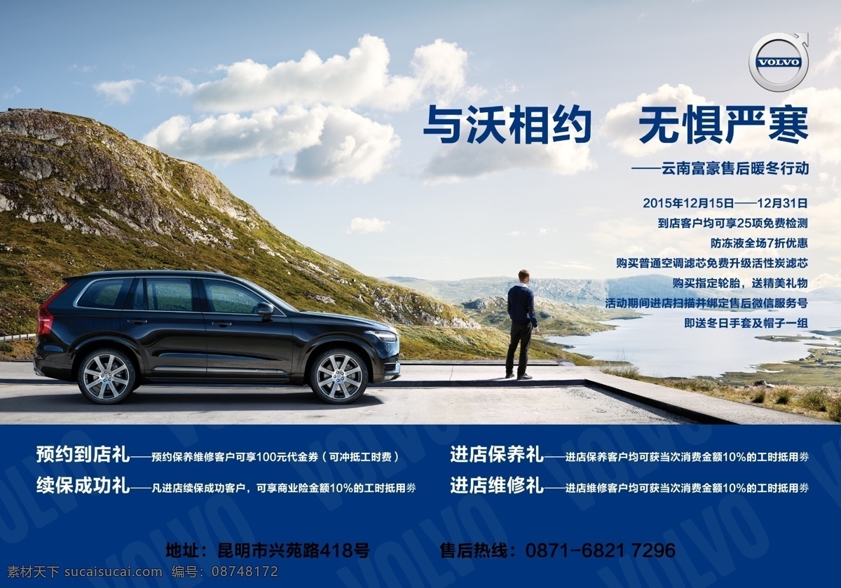 沃尔沃 背景板 汽车钣喷活动 汽车 4s 店 售后 活动 分层