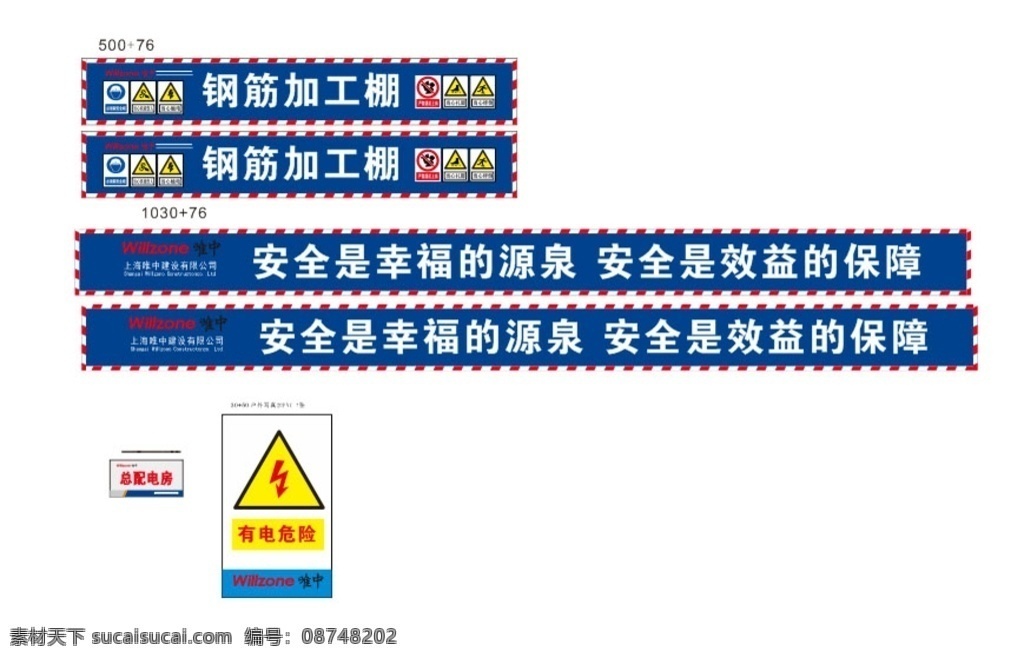 工地 钢筋 加工 棚 工地标识广告 工地钢筋加工 工地办公室牌 工地当心触电 钢筋加工棚图