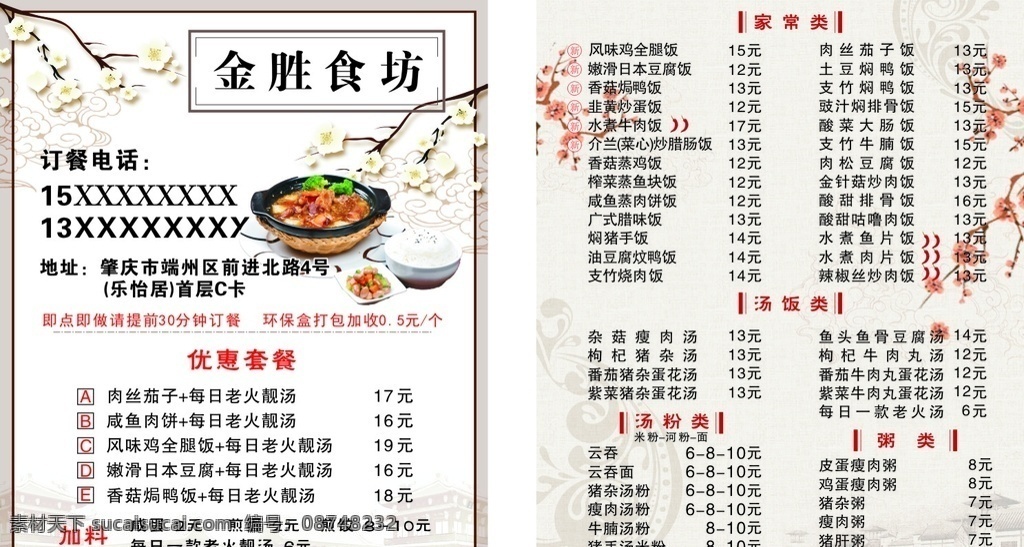 金胜外卖卡 金胜 外卖卡 菜牌 食坊 优惠套餐 菜单菜谱