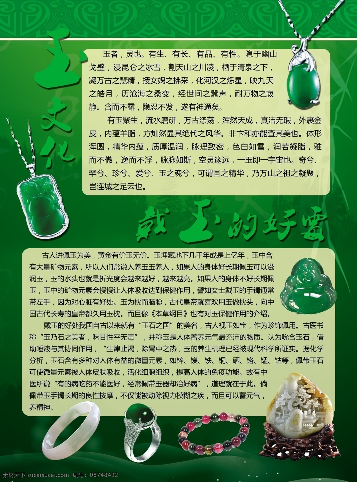 玉美人 玉 佛 戒指 项链 戴玉的好处 玉文化 宣传单页 背景素材 分层 源文件