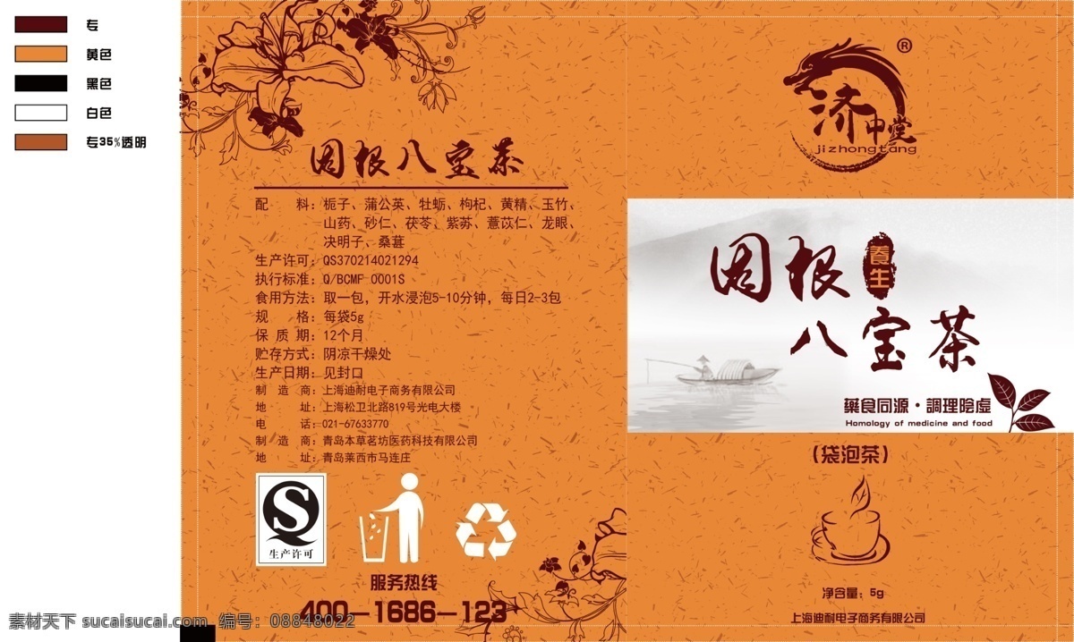 袋泡茶 包装设计 外包装 铝箔袋设计 橙色