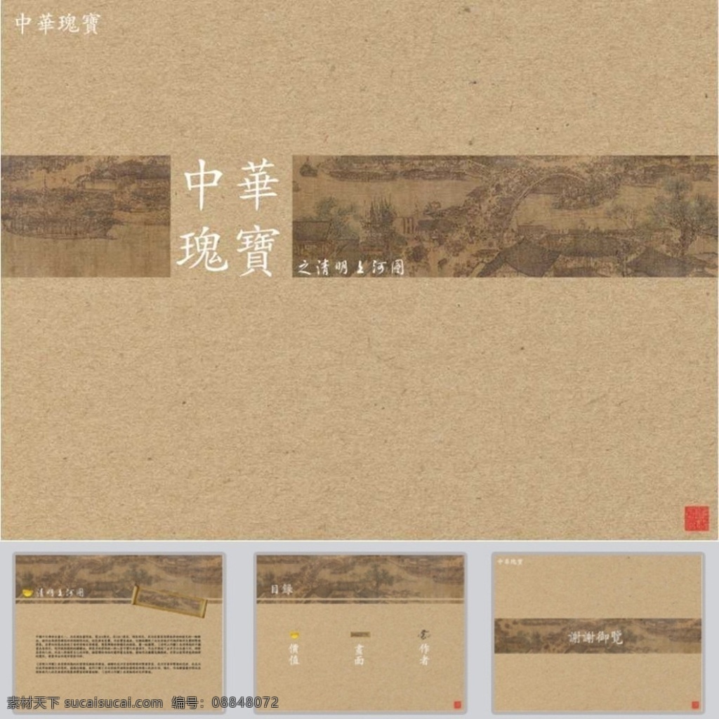 古典ppt ppt模版 清明上河图 简约ppt ppt素材 商务ppt 商业ppt ppt图表 ppt封面 多媒体 背景 底 图
