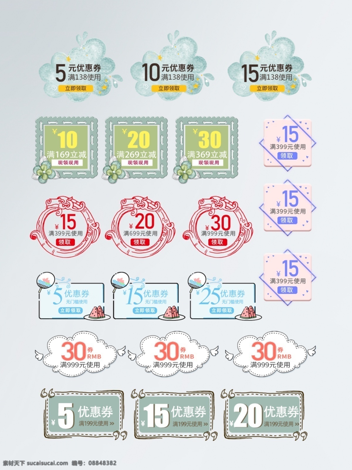 淘宝 促销活动 优惠券 模板 卡 券 代金券 标签 卡券 现金券 折扣券 打折券 购物券 创意优惠券 优惠券素材 店铺 手机 图标 红包 促销素材 情人节优惠券