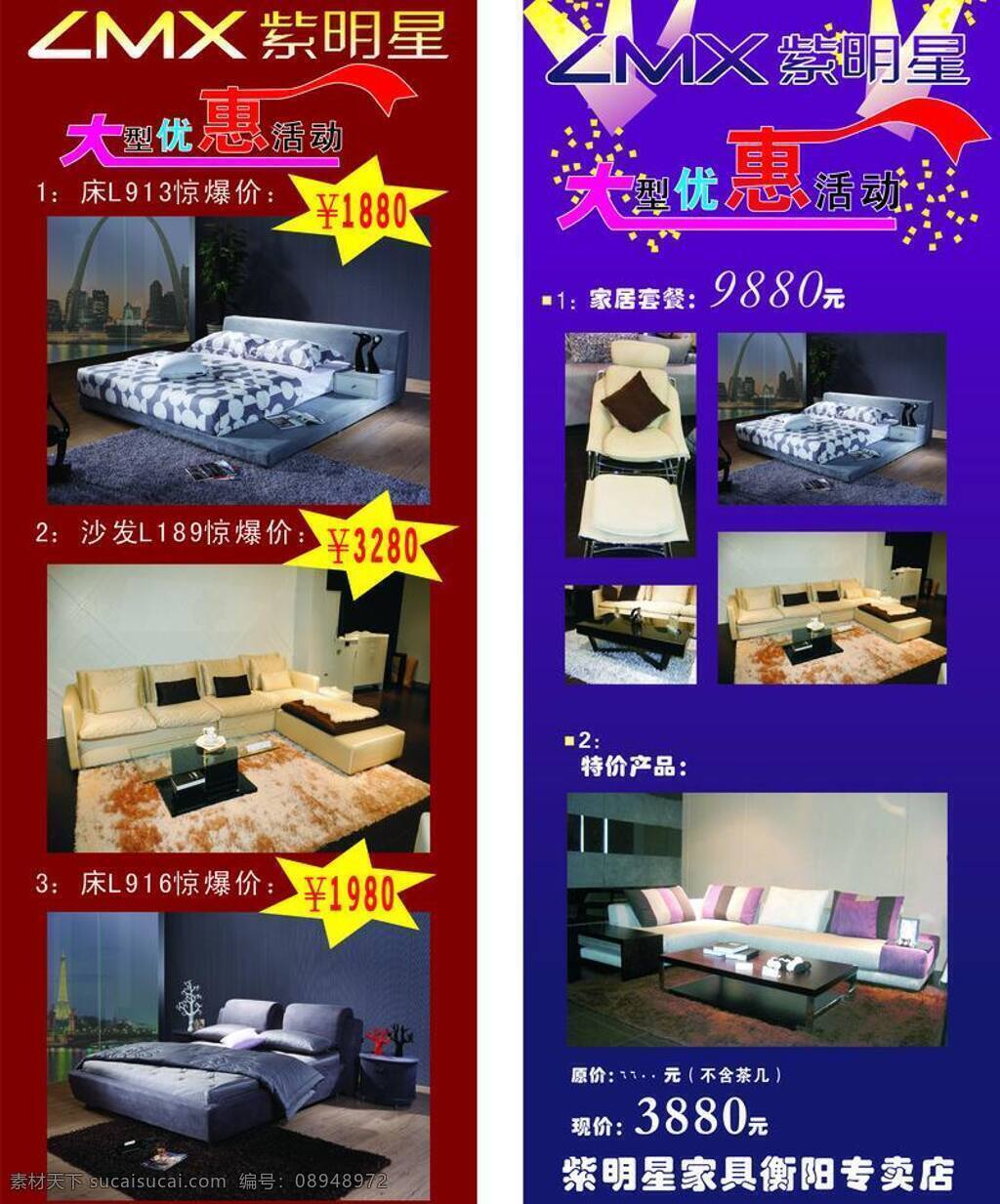 x架 x架设计 茶几 床 高清图片 沙发 椅子 展板模板 大型 优惠 活动 展架 大型做惠活动 沙发板报图片 矢量 其他展板设计