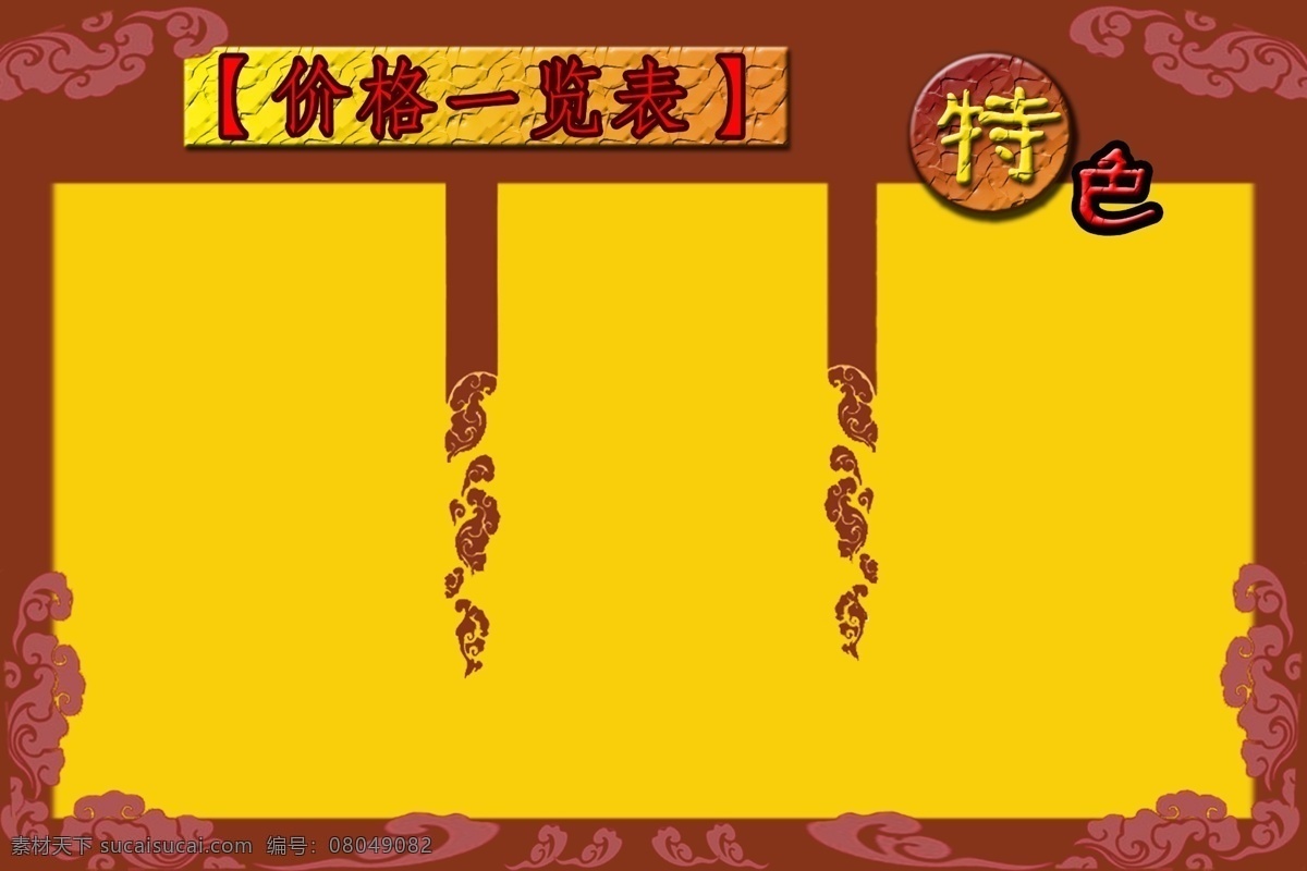 价格表 背景 菜单栏 价格 酒店 宣传 宣传单 海报 宣传海报 彩页 dm