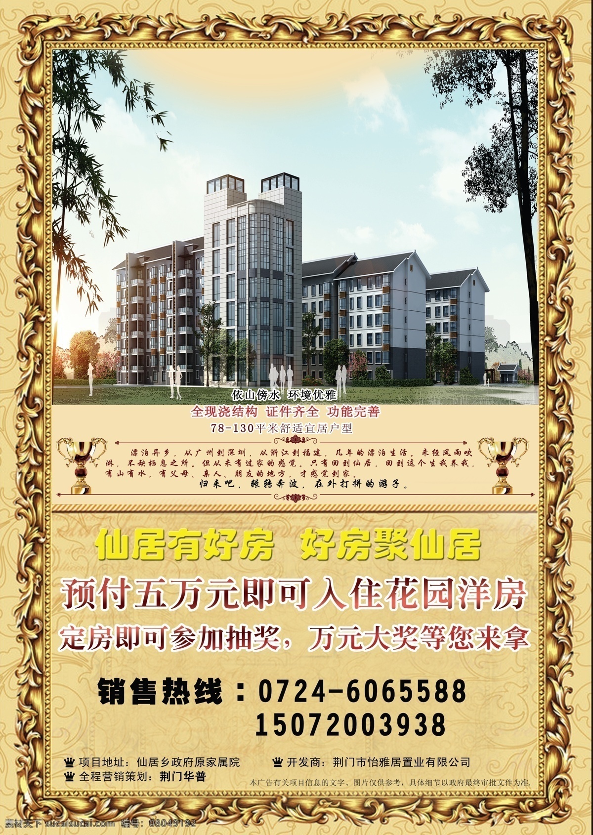 房地产 房地产广告 广告设计模板 源文件 广告 模板下载 高档住房 精品户型 紧急加推 环境优雅 地产推广 矢量图 建筑家居