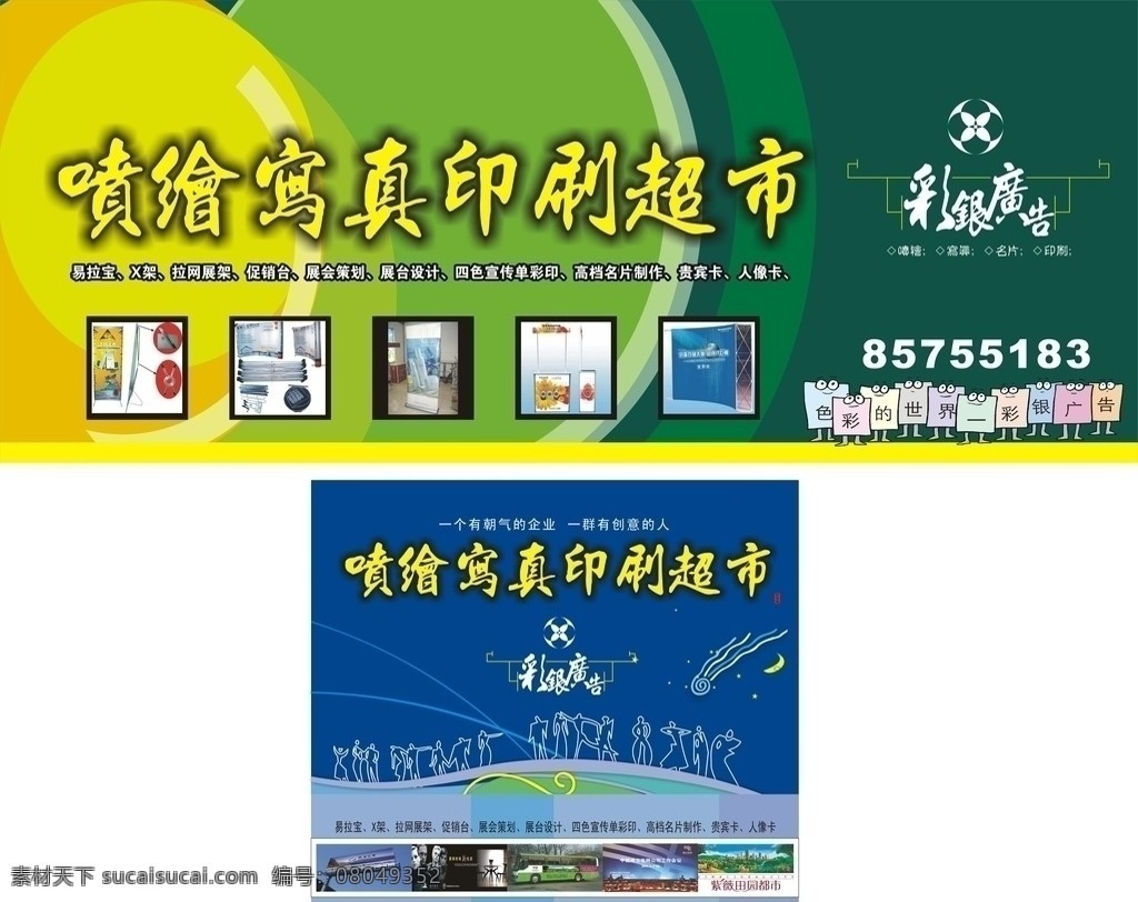 广告店招 线条人物 可爱图案 广告产品展示 矢量