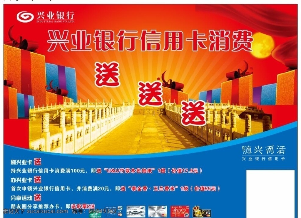 兴业银行 信用卡消费 银行海报 银行促销海报 写真设计