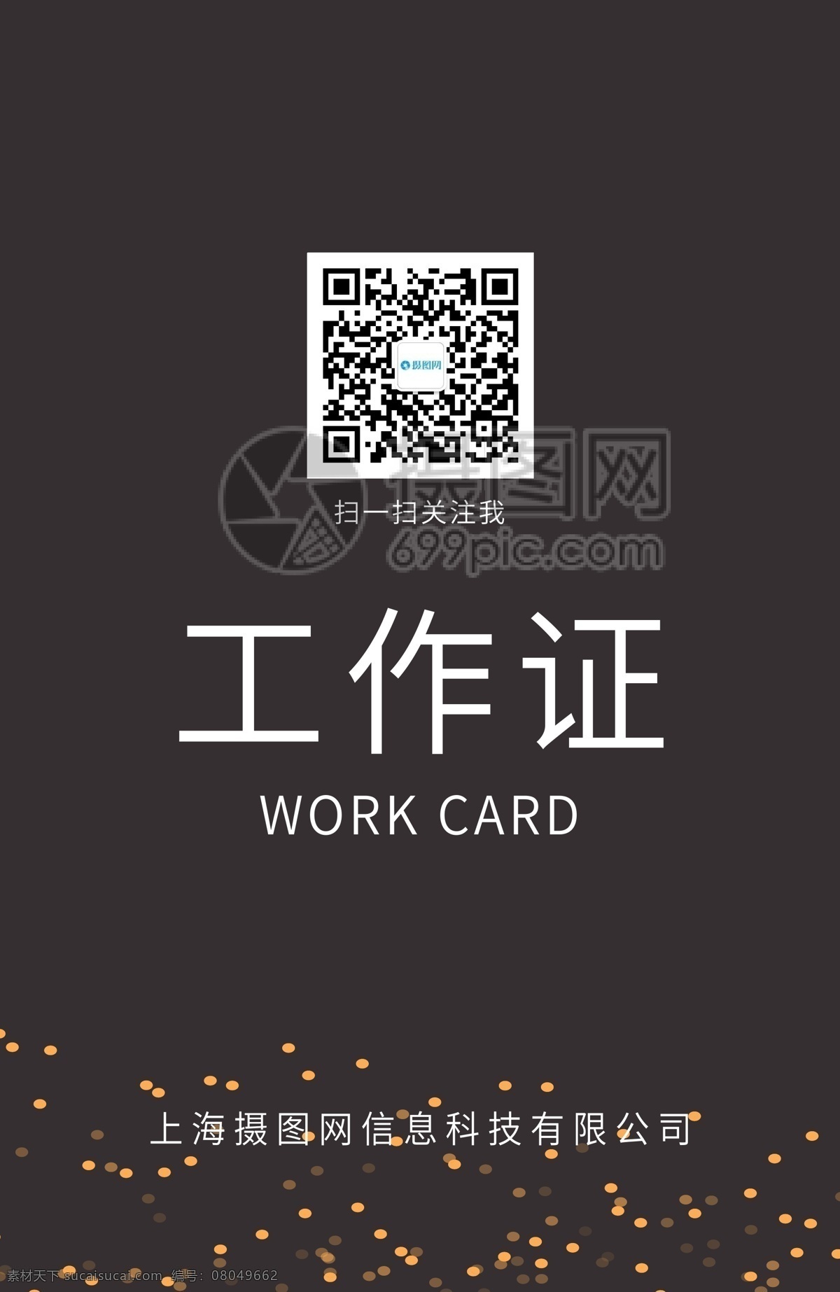 黑金 大气 商务 工作证 黑色 高端 高级 简约 男士 沉稳 扁平 时尚 活力 大方 工牌 工作牌 胸牌 工作证设计 工作牌设计