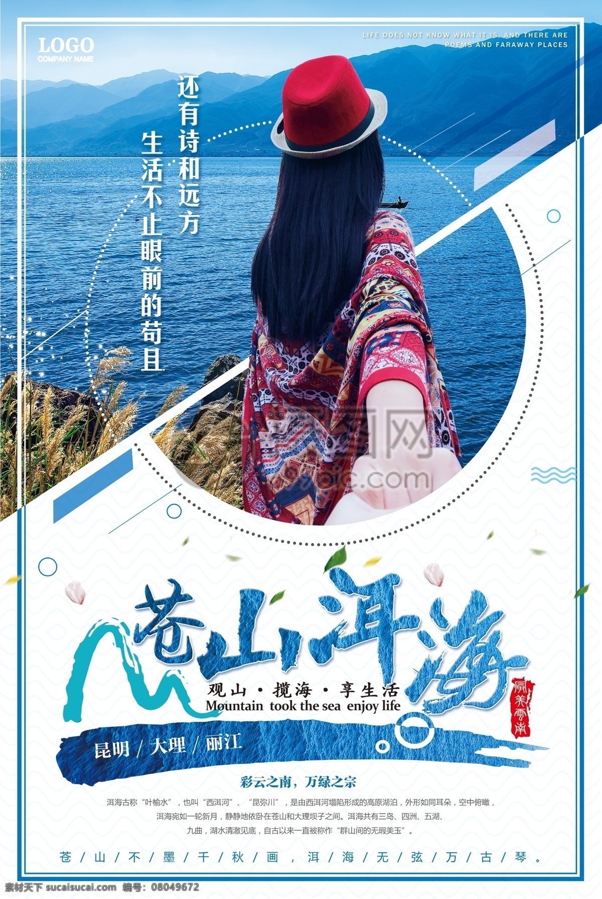 苍山 洱海 旅游 宣传海报 苍山洱海 云南大理 大理古城 雪山 幕府 云南 各地 著名 景点 洱海旅游 旅行 云南旅行 丽江
